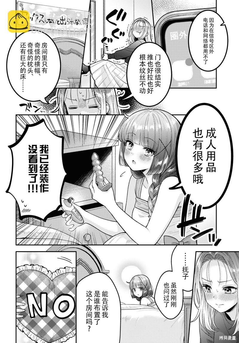 《和机器人啪啪啪能算在经验次数里吗？》第17话 第12页