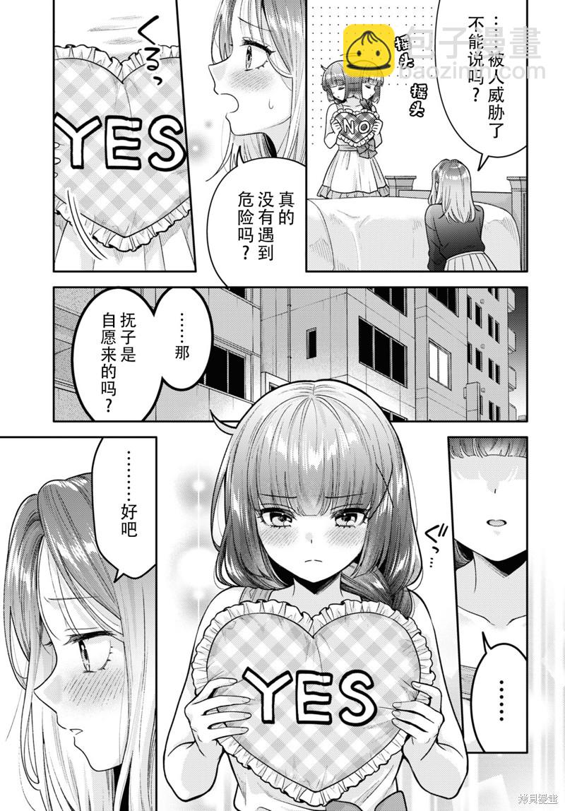 《和机器人啪啪啪能算在经验次数里吗？》第17话 第13页