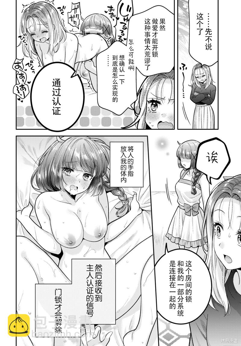 《和机器人啪啪啪能算在经验次数里吗？》第17话 第14页