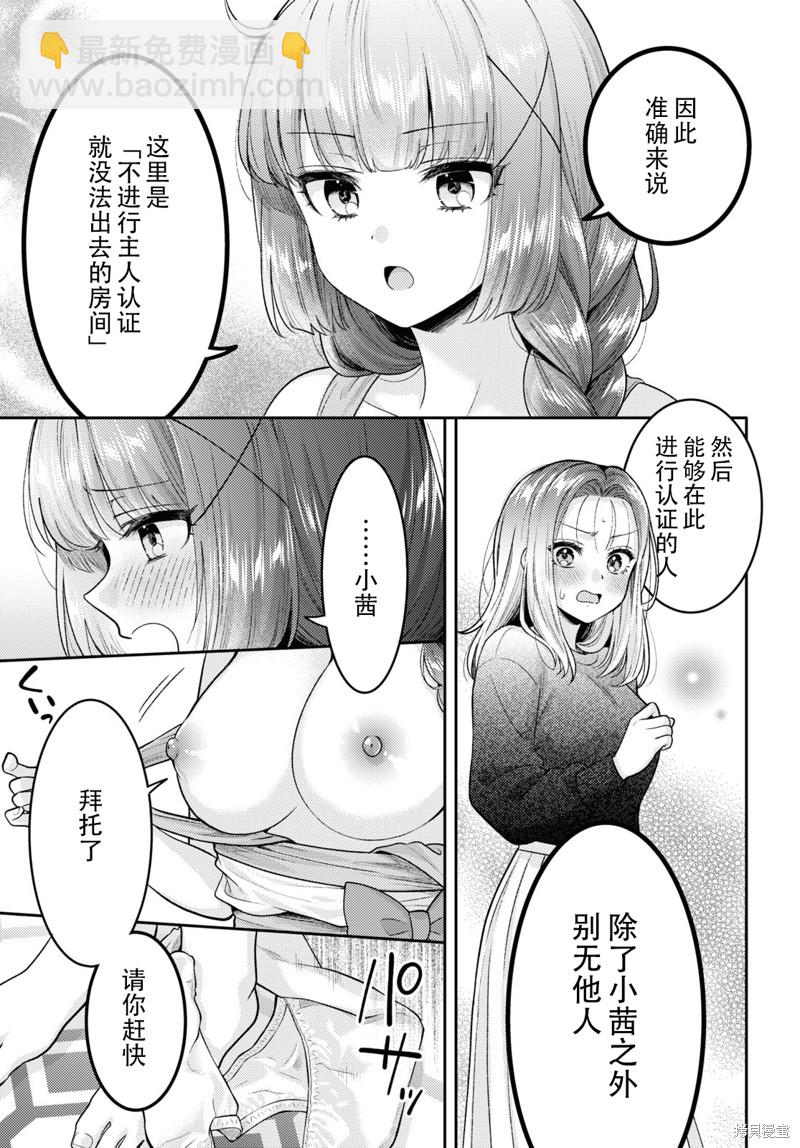 《和机器人啪啪啪能算在经验次数里吗？》第17话 第15页