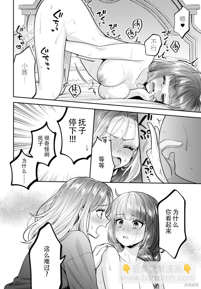 《和机器人啪啪啪能算在经验次数里吗？》第17话 第18页