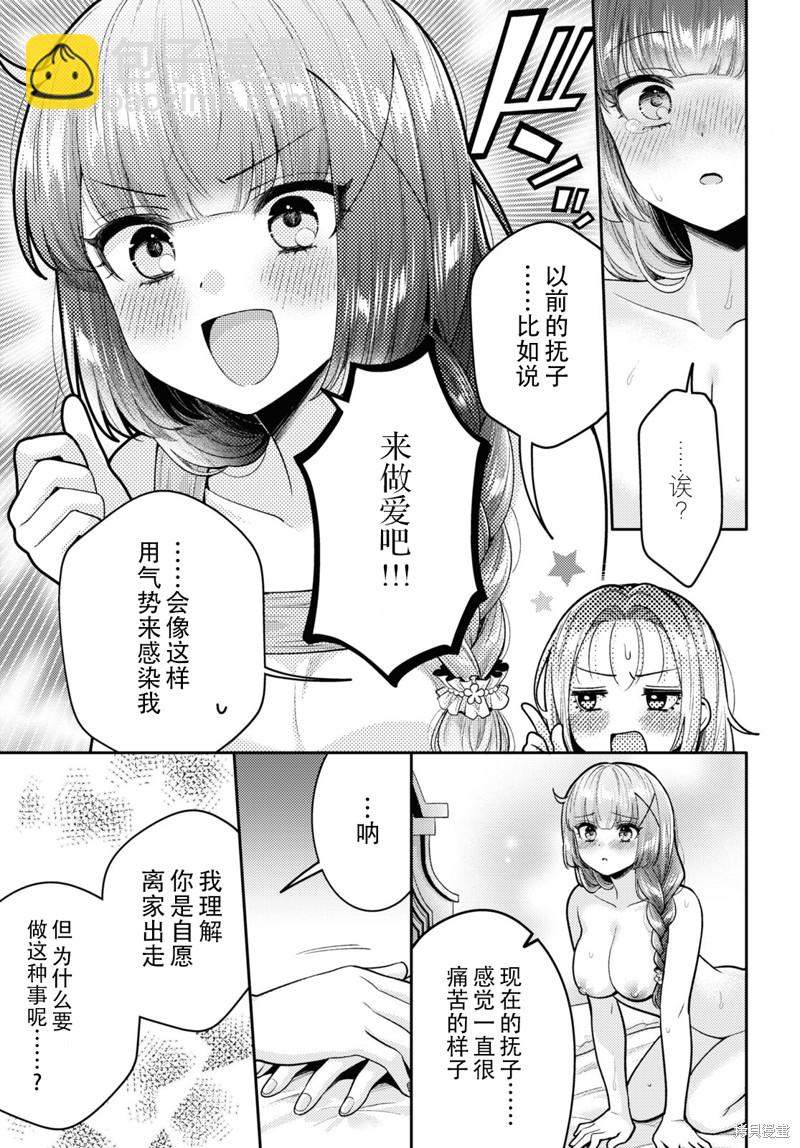 《和机器人啪啪啪能算在经验次数里吗？》第17话 第19页