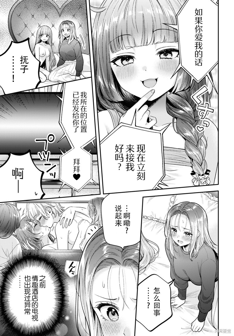 《和机器人啪啪啪能算在经验次数里吗？》第17话 第1页