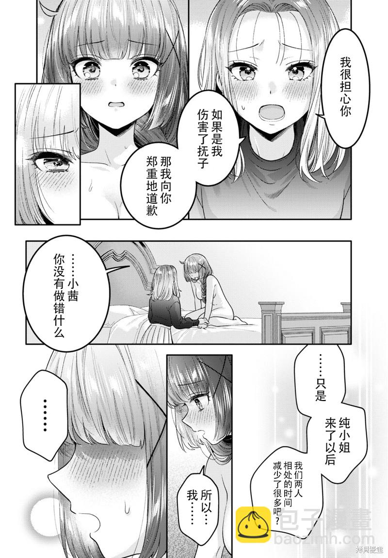 《和机器人啪啪啪能算在经验次数里吗？》第17话 第20页