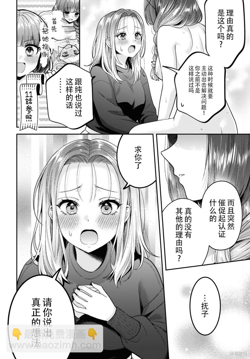 《和机器人啪啪啪能算在经验次数里吗？》第17话 第22页