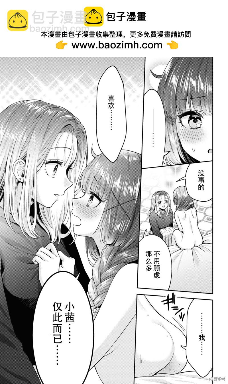 《和机器人啪啪啪能算在经验次数里吗？》第17话 第23页