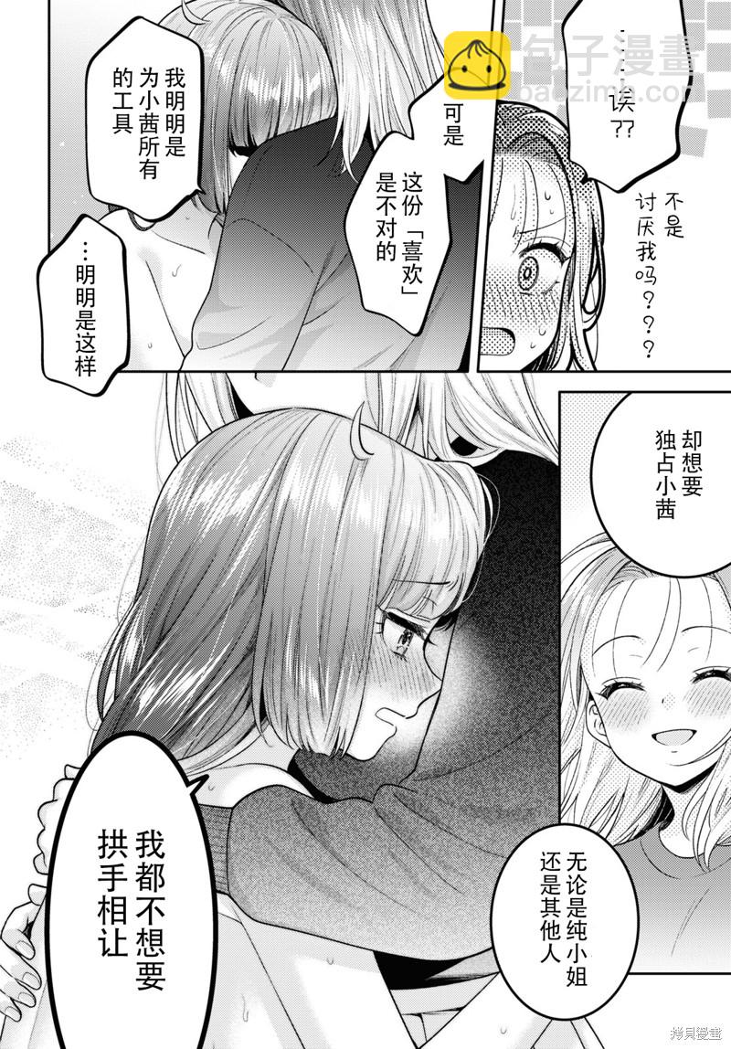 《和机器人啪啪啪能算在经验次数里吗？》第17话 第24页