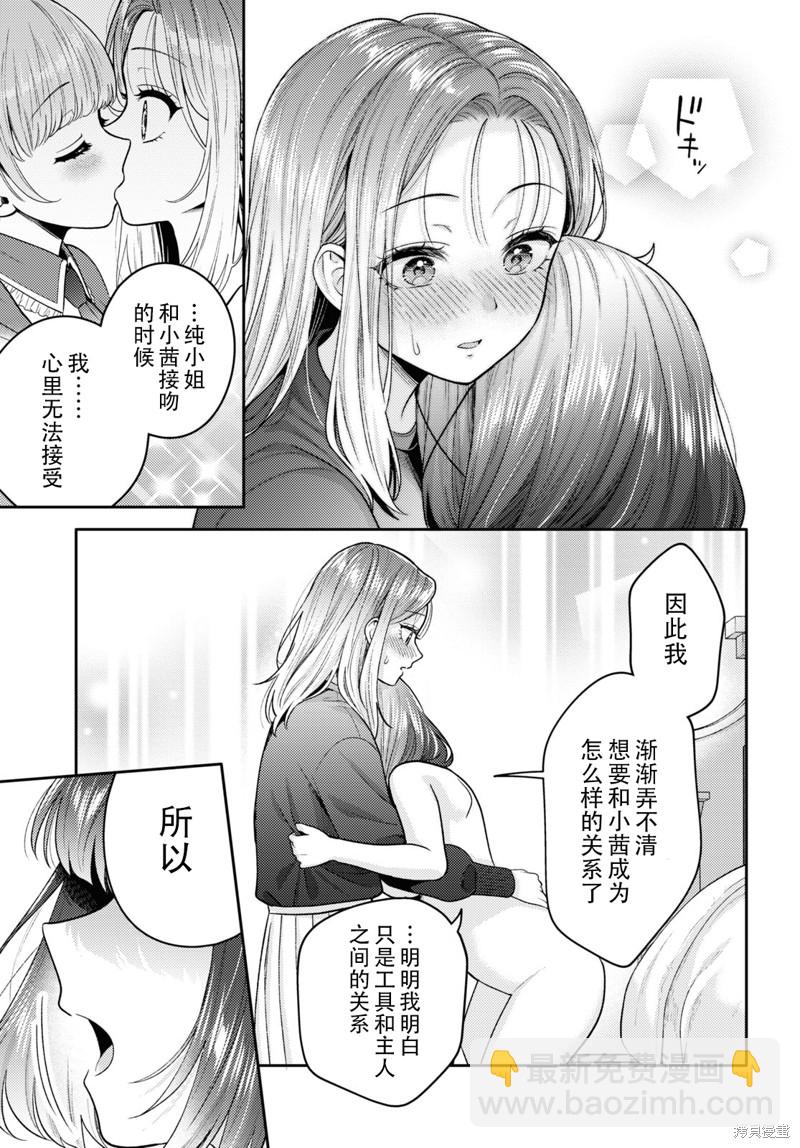 《和机器人啪啪啪能算在经验次数里吗？》第17话 第25页