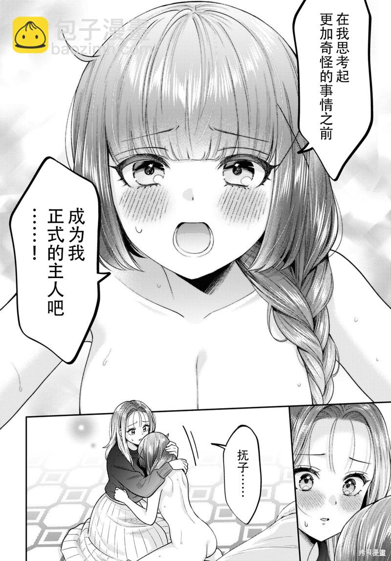《和机器人啪啪啪能算在经验次数里吗？》第17话 第26页