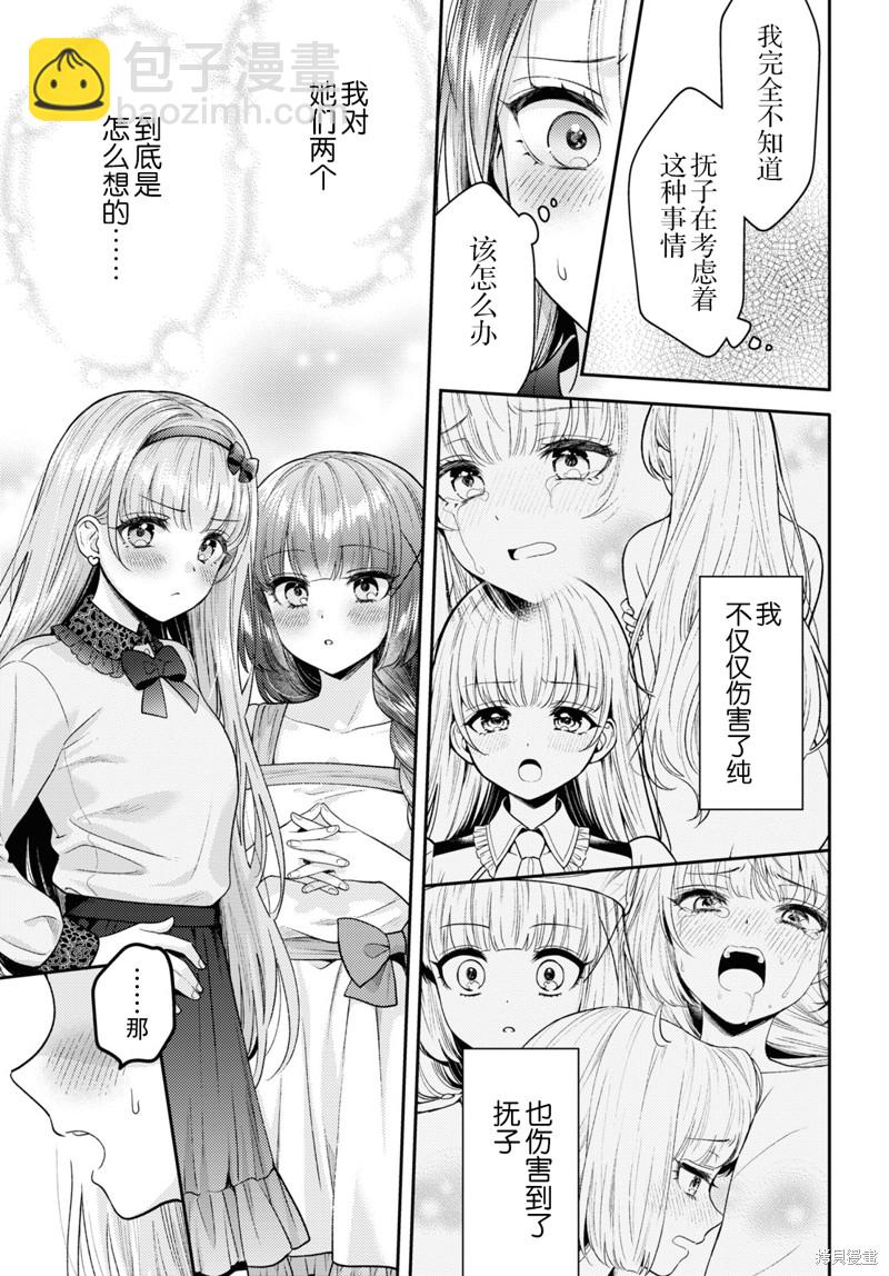 《和机器人啪啪啪能算在经验次数里吗？》第17话 第27页