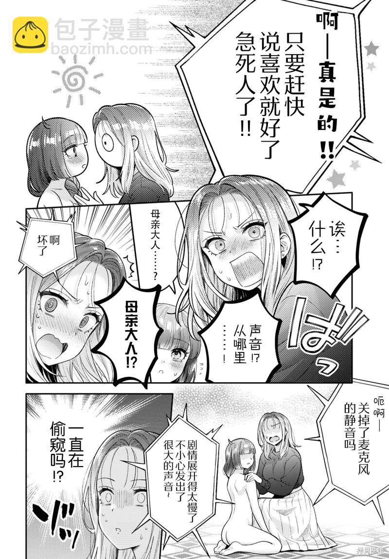《和机器人啪啪啪能算在经验次数里吗？》第17话 第28页