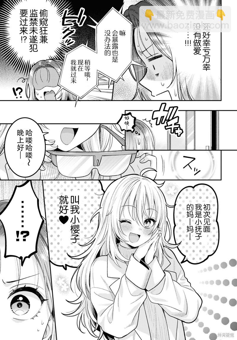 《和机器人啪啪啪能算在经验次数里吗？》第17话 第29页