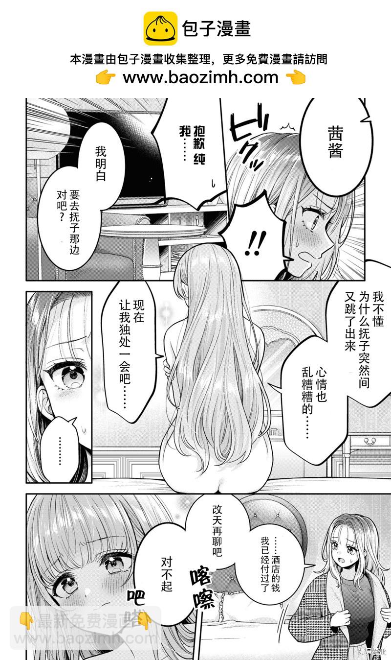 《和机器人啪啪啪能算在经验次数里吗？》第17话 第2页