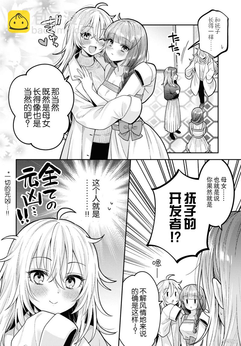 《和机器人啪啪啪能算在经验次数里吗？》第17话 第30页