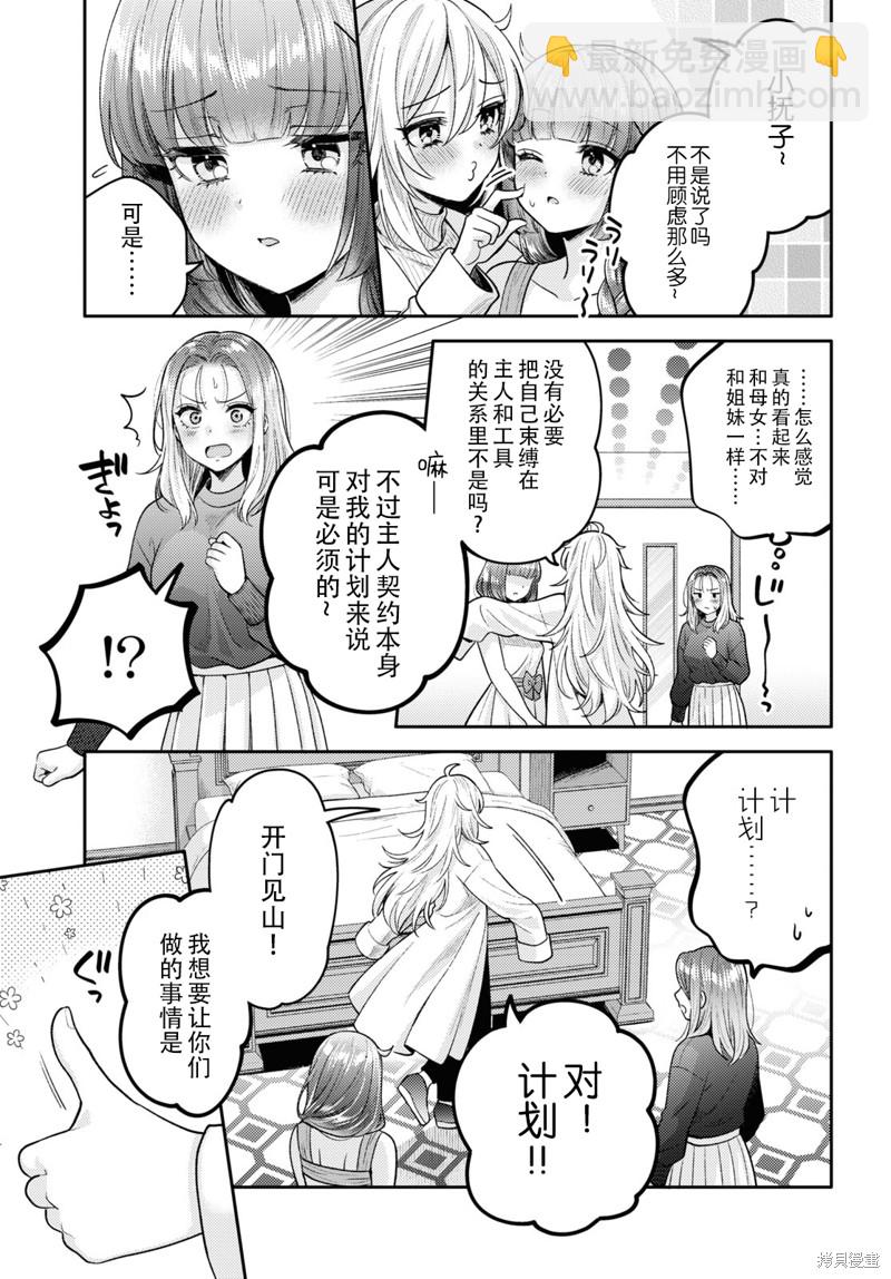 《和机器人啪啪啪能算在经验次数里吗？》第17话 第31页