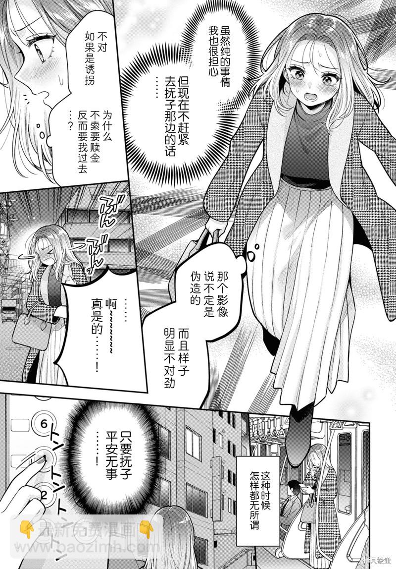 《和机器人啪啪啪能算在经验次数里吗？》第17话 第3页