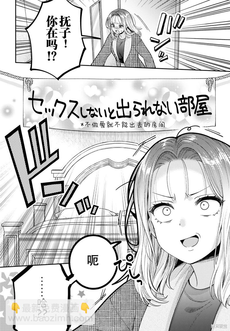 《和机器人啪啪啪能算在经验次数里吗？》第17话 第4页