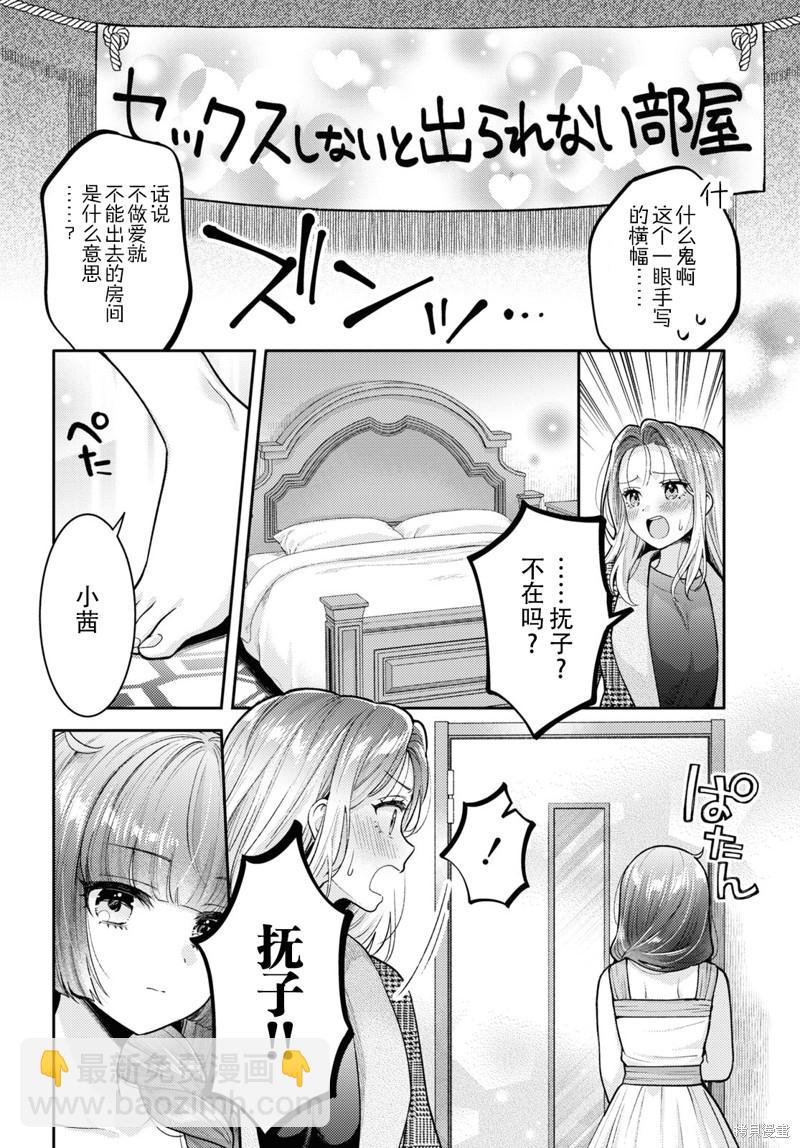《和机器人啪啪啪能算在经验次数里吗？》第17话 第6页