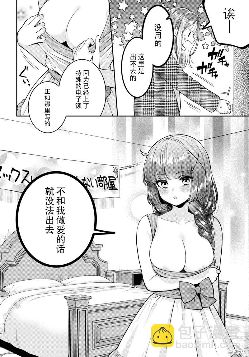 《和机器人啪啪啪能算在经验次数里吗？》第17话 第8页