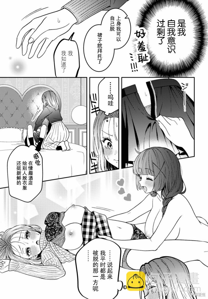 《和机器人啪啪啪能算在经验次数里吗？》第16话 第10页