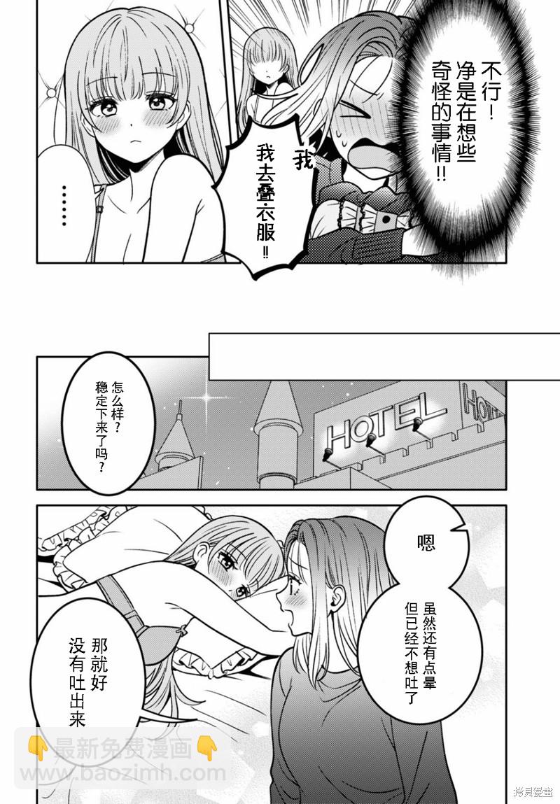 《和机器人啪啪啪能算在经验次数里吗？》第16话 第11页
