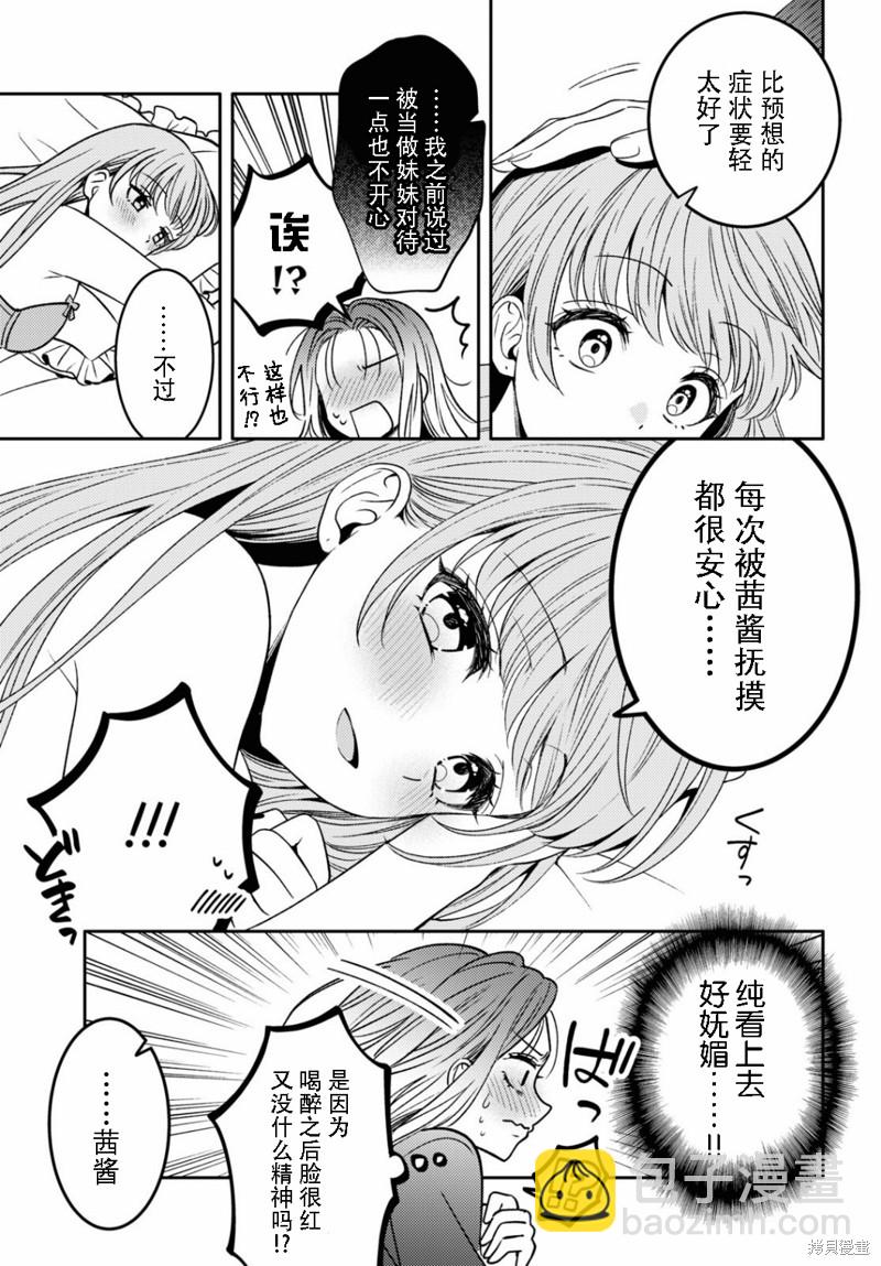 《和机器人啪啪啪能算在经验次数里吗？》第16话 第12页