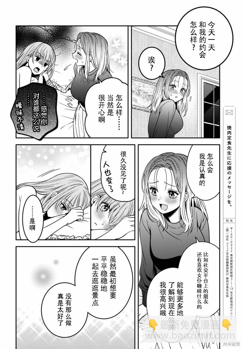 《和机器人啪啪啪能算在经验次数里吗？》第16话 第13页