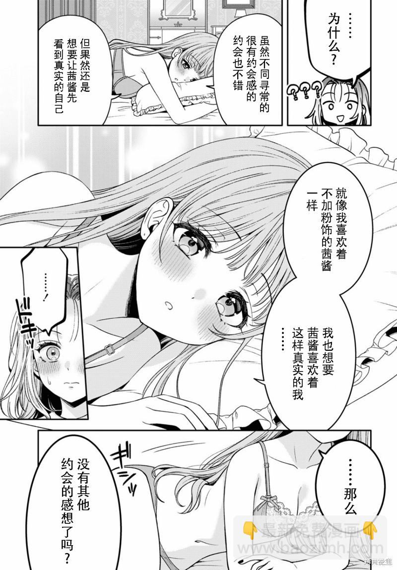 《和机器人啪啪啪能算在经验次数里吗？》第16话 第14页