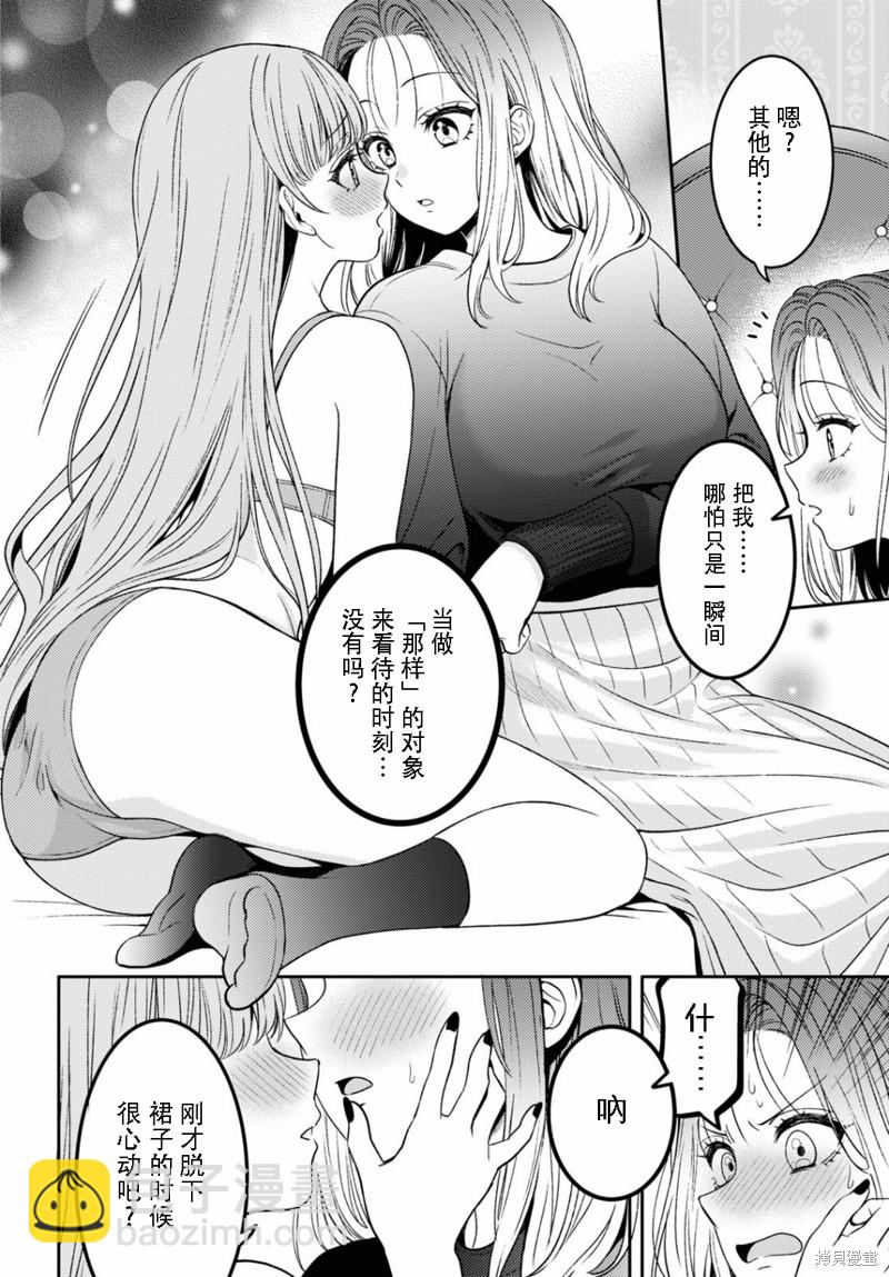 《和机器人啪啪啪能算在经验次数里吗？》第16话 第15页