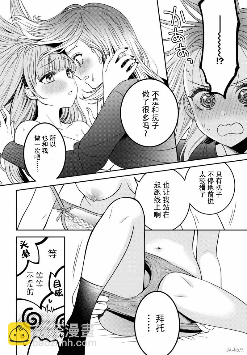 《和机器人啪啪啪能算在经验次数里吗？》第16话 第17页
