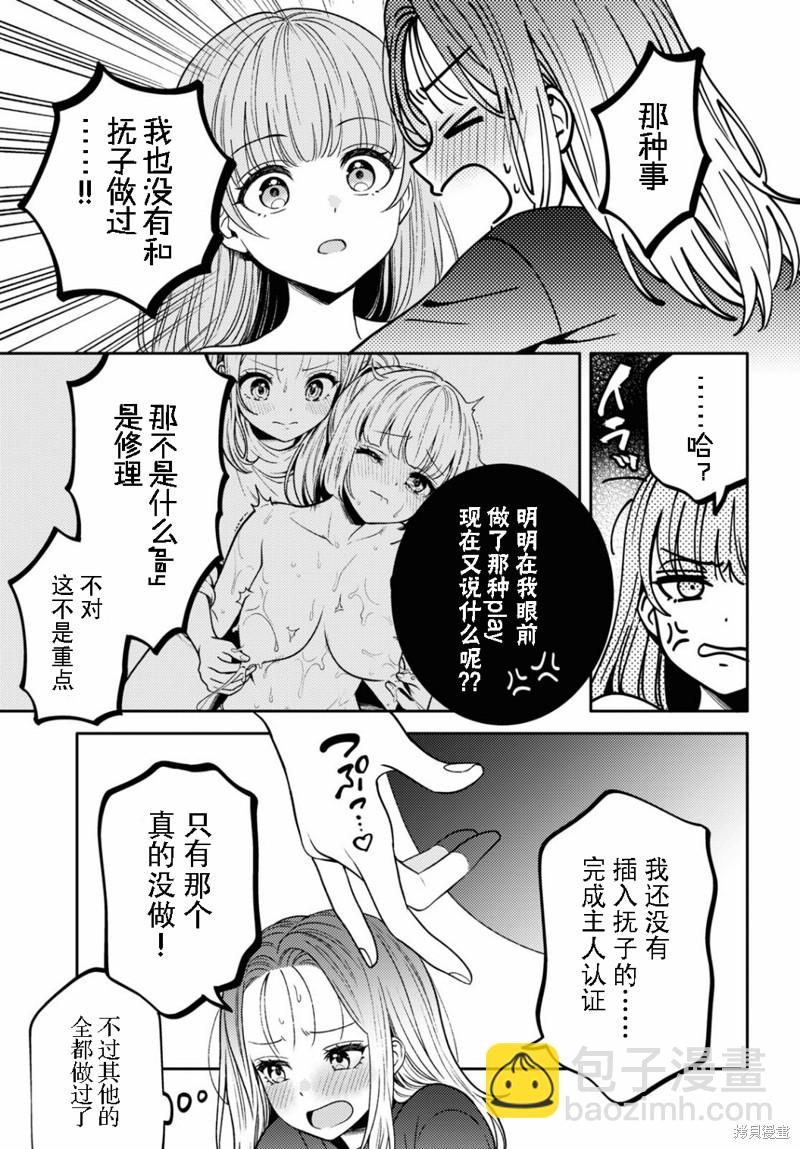 《和机器人啪啪啪能算在经验次数里吗？》第16话 第18页