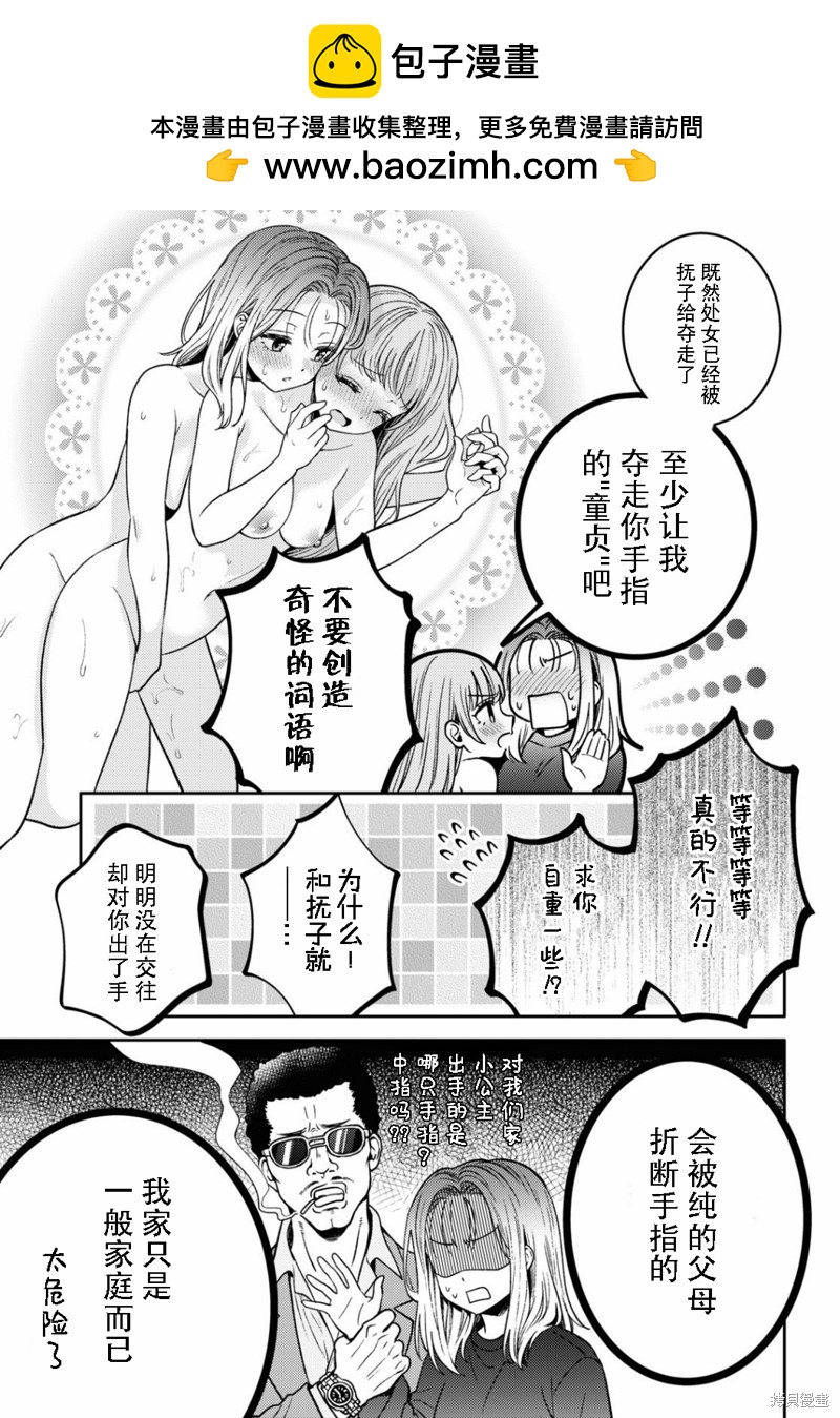 《和机器人啪啪啪能算在经验次数里吗？》第16话 第20页