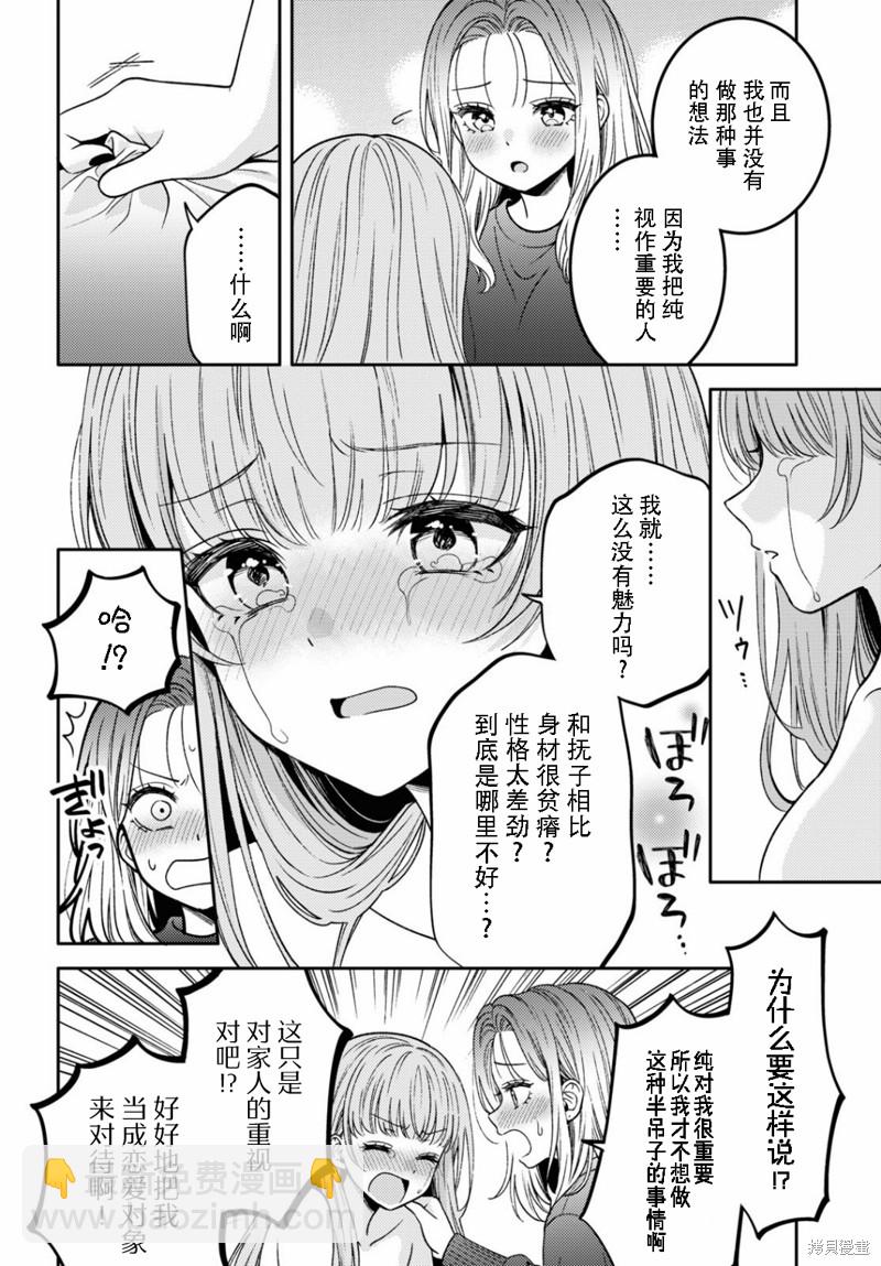 《和机器人啪啪啪能算在经验次数里吗？》第16话 第21页