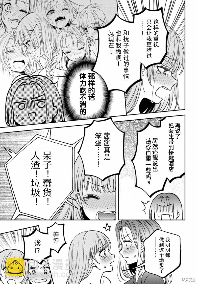 《和机器人啪啪啪能算在经验次数里吗？》第16话 第22页