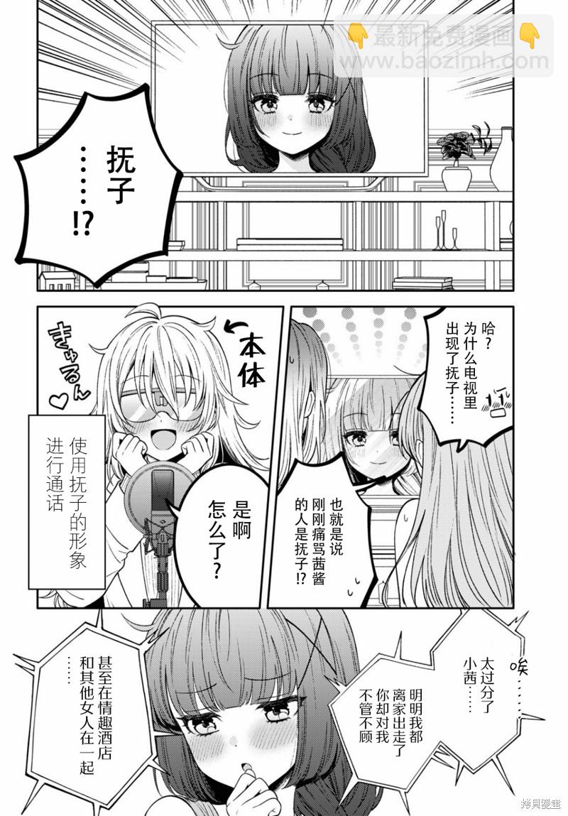 《和机器人啪啪啪能算在经验次数里吗？》第16话 第23页