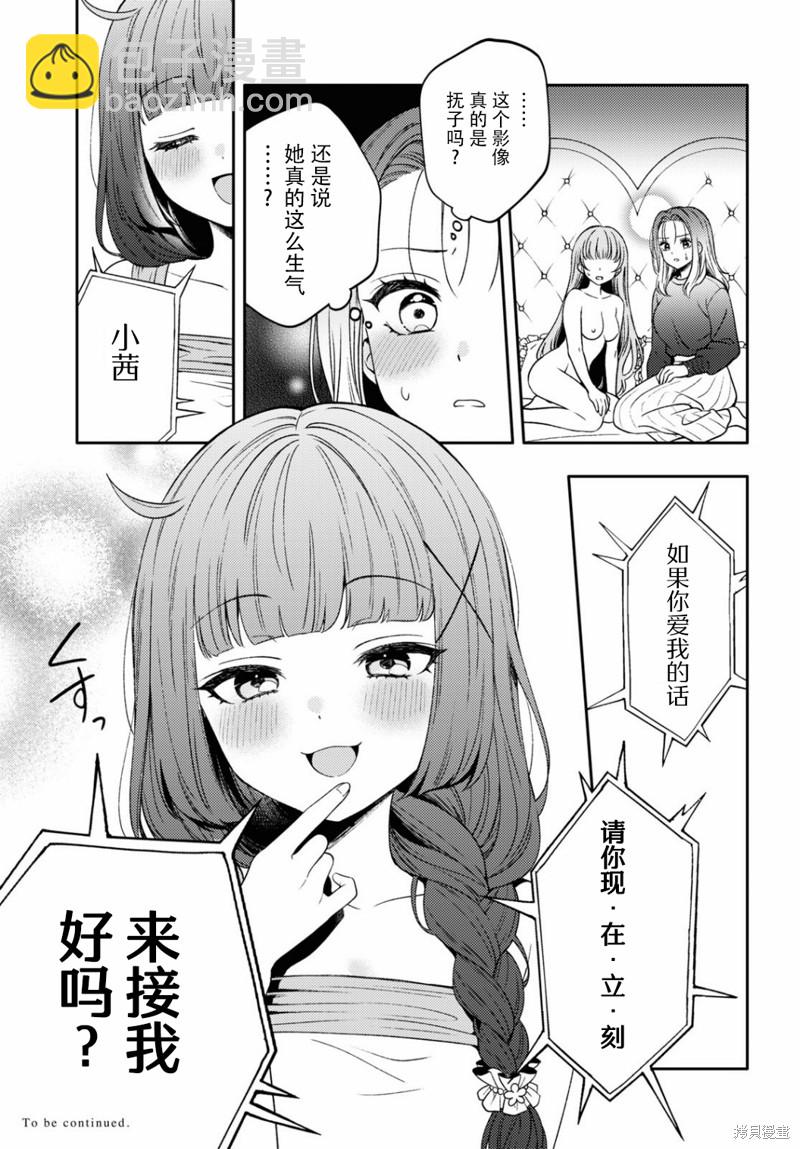《和机器人啪啪啪能算在经验次数里吗？》第16话 第24页