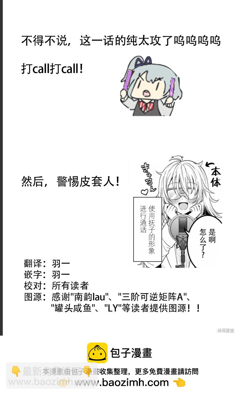 《和机器人啪啪啪能算在经验次数里吗？》第16话 第25页