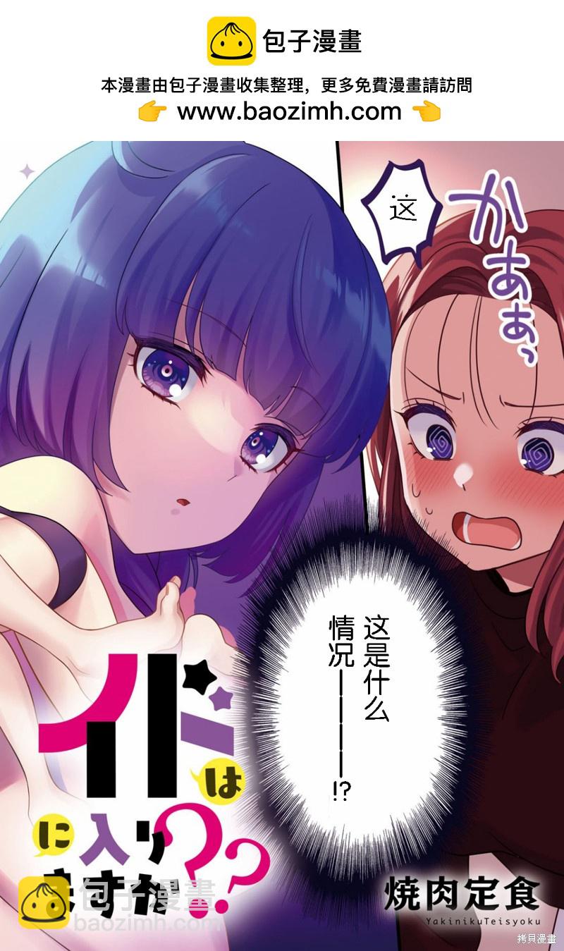《和机器人啪啪啪能算在经验次数里吗？》第16话 第2页