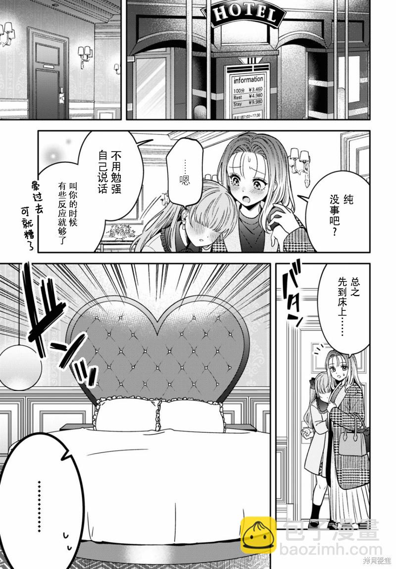 《和机器人啪啪啪能算在经验次数里吗？》第16话 第4页