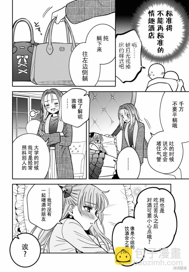 《和机器人啪啪啪能算在经验次数里吗？》第16话 第5页