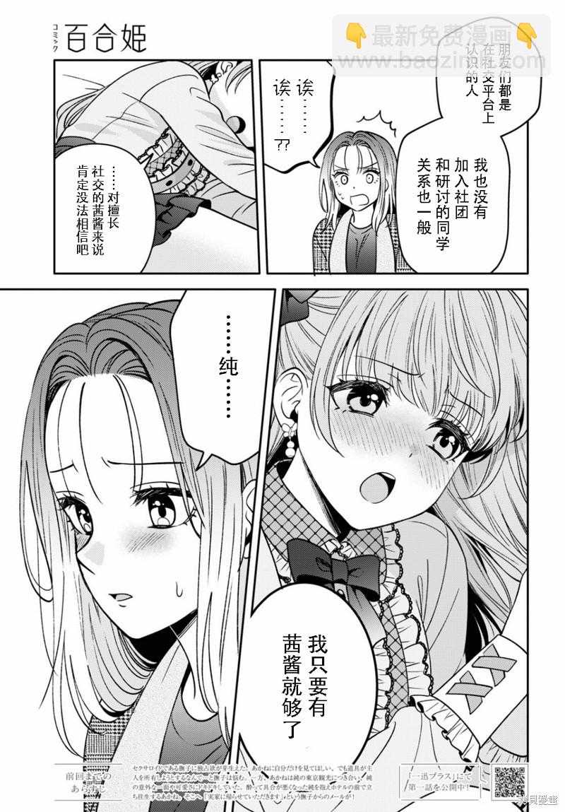 《和机器人啪啪啪能算在经验次数里吗？》第16话 第6页