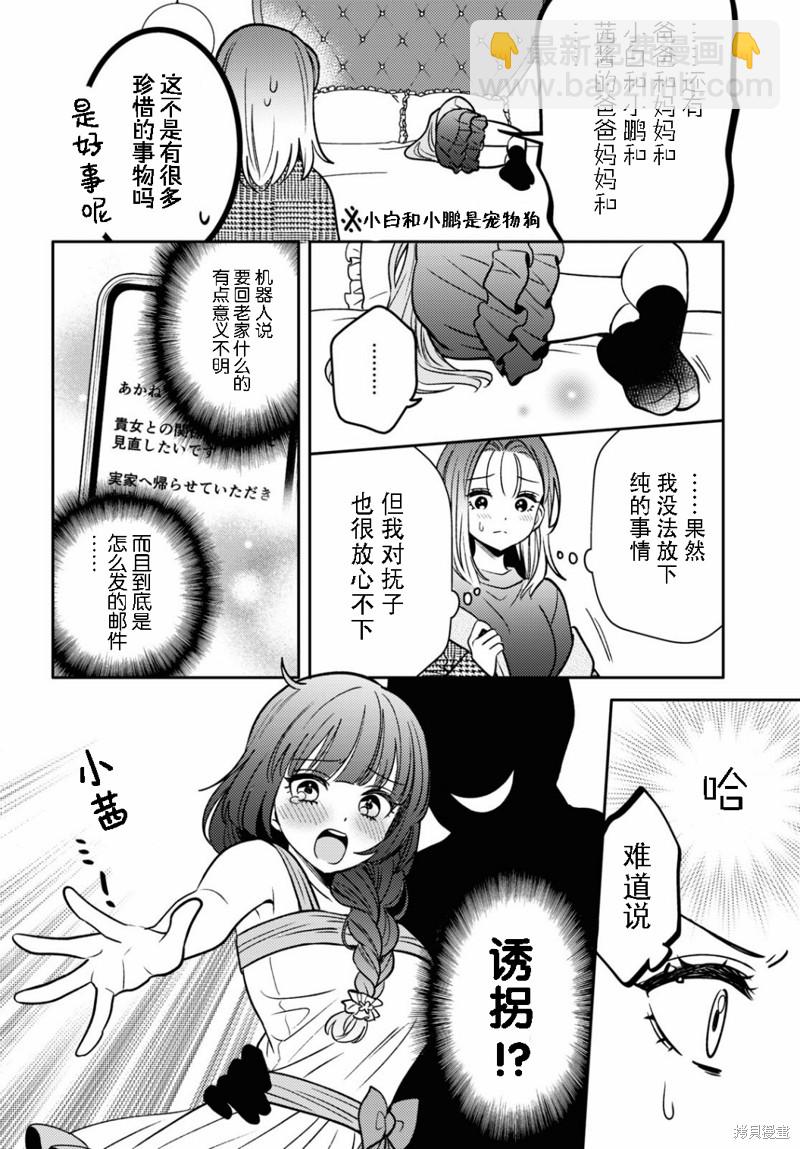 《和机器人啪啪啪能算在经验次数里吗？》第16话 第7页