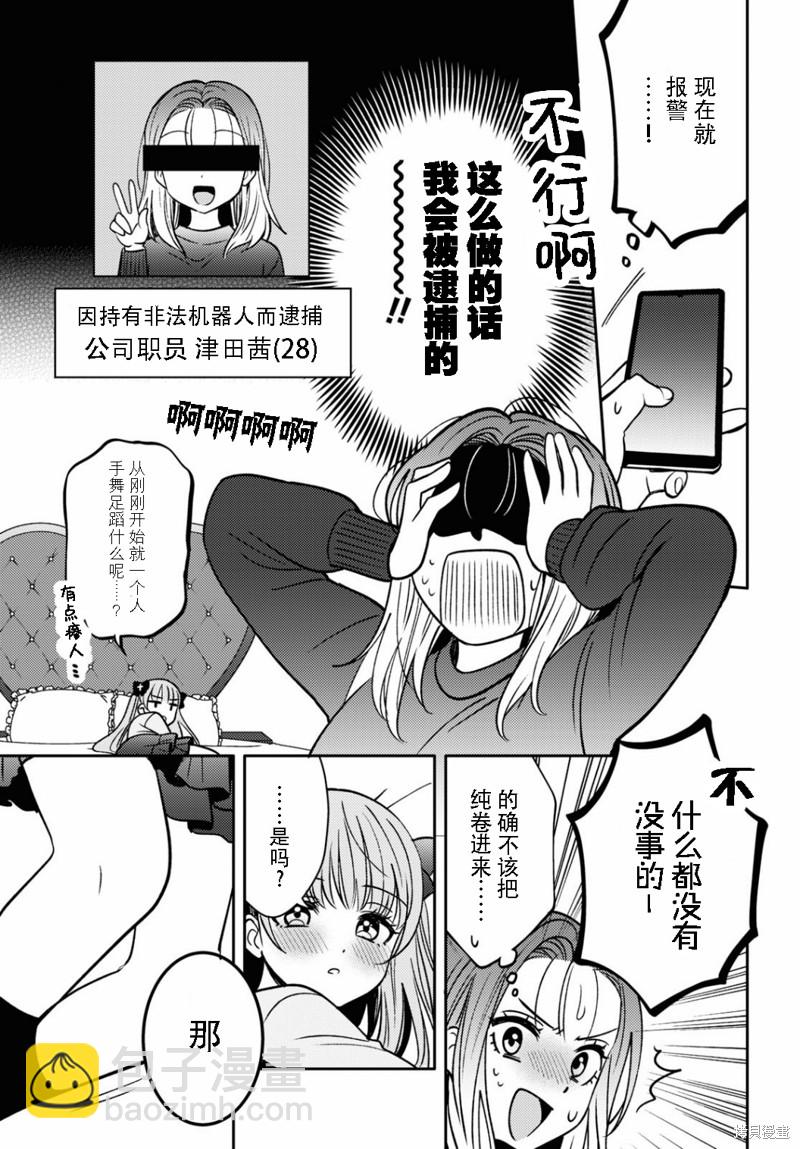 《和机器人啪啪啪能算在经验次数里吗？》第16话 第8页