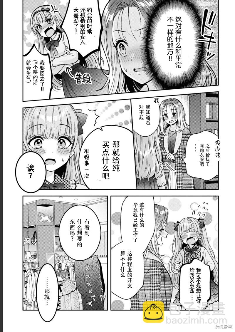 《和机器人啪啪啪能算在经验次数里吗？》第15话 第11页