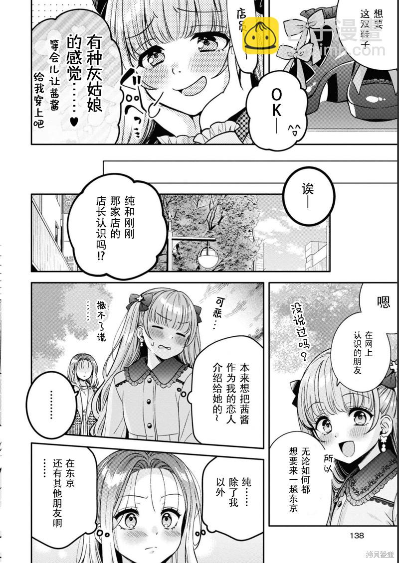 《和机器人啪啪啪能算在经验次数里吗？》第15话 第12页
