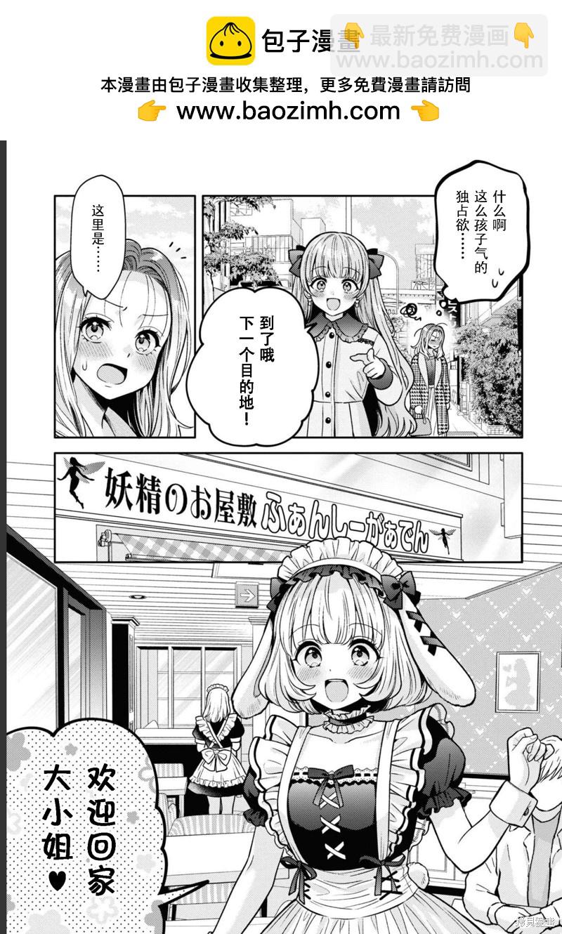 《和机器人啪啪啪能算在经验次数里吗？》第15话 第13页