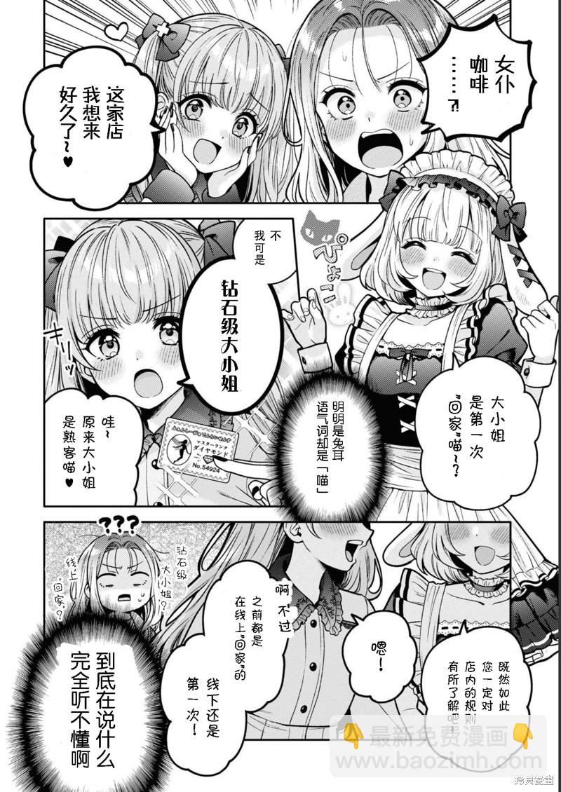 《和机器人啪啪啪能算在经验次数里吗？》第15话 第14页