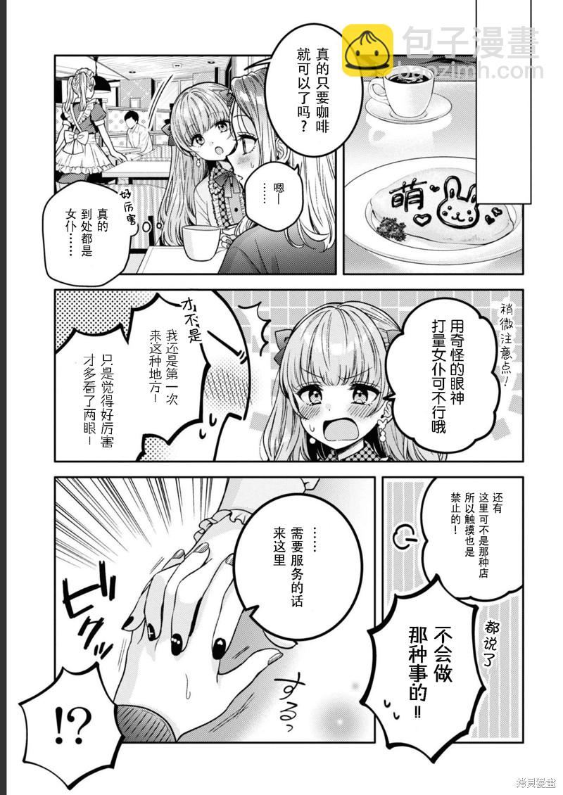 《和机器人啪啪啪能算在经验次数里吗？》第15话 第15页