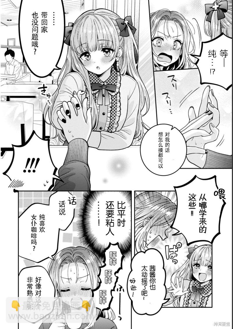 《和机器人啪啪啪能算在经验次数里吗？》第15话 第16页