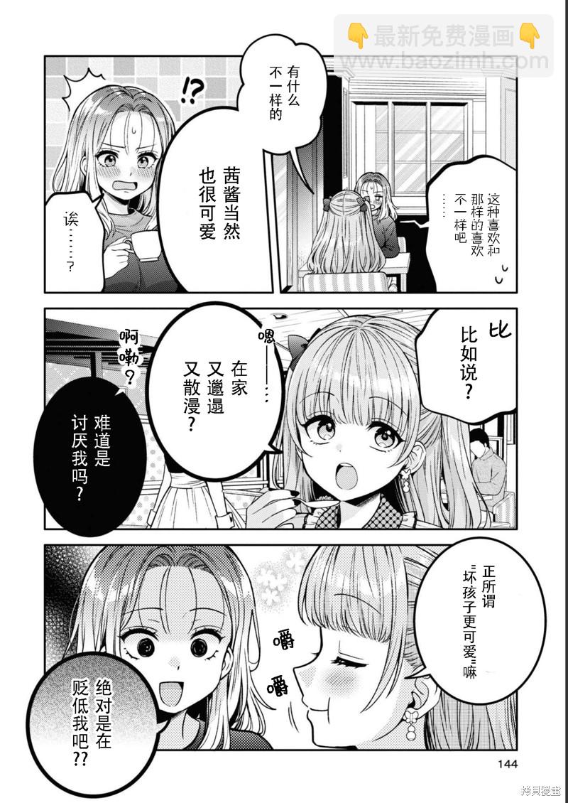 《和机器人啪啪啪能算在经验次数里吗？》第15话 第18页